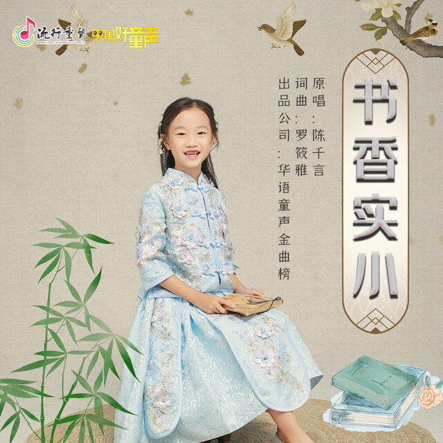 书香实小