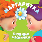 Песен за Цифрите