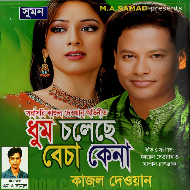 Dhum Choleche Becha Kena
