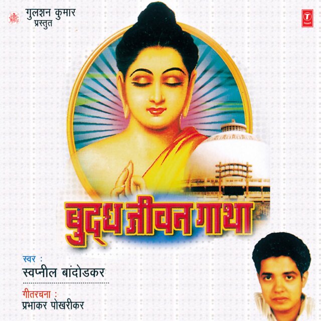 Bhudha Jeevan Gatha