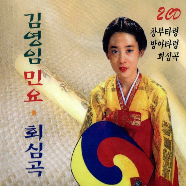 Music For Easing Mind (회심곡)