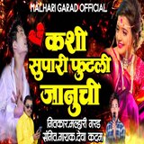 Kashi Supari Futali Januchi