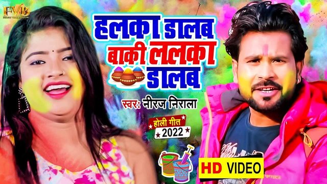 Halka Dalab Baaki Lalka Dalab - Bhojpuri Folk Video Song (Bhojpuri)