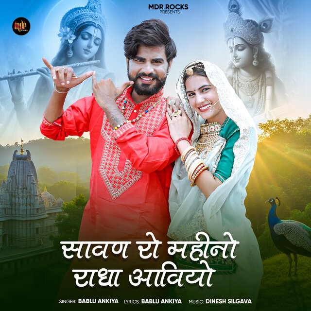 Sawan Ro Mahino Radha Aaviyo