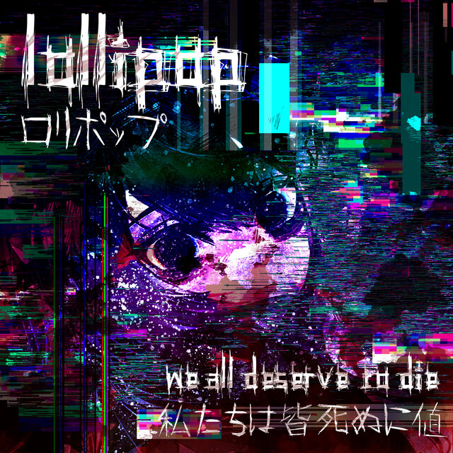 We All Deserve To Die