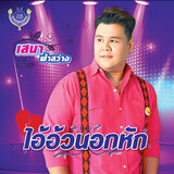 เรียกพี่ได้ไหม