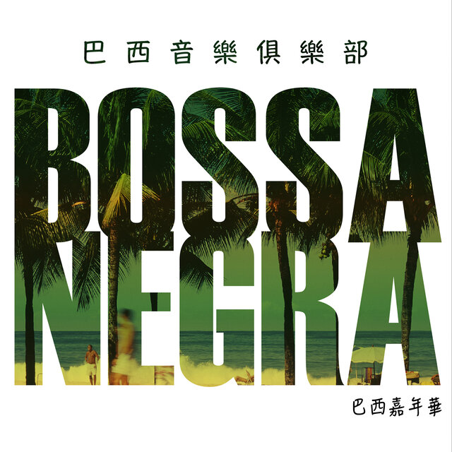 Brazilian Carnival [Chinese version] (Rio 2016 Olympic Edition) (Chinese Edition)