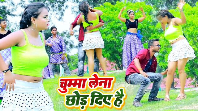 Larki Ko Chumma Lena Chhor Diye Hai-Bhojpuri Video Song (Bhojpuri)