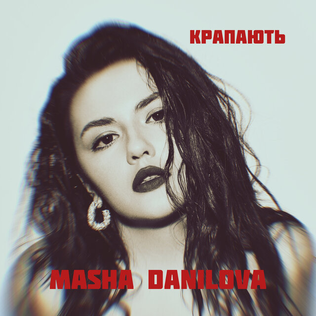 КРАПАЮТЬ
