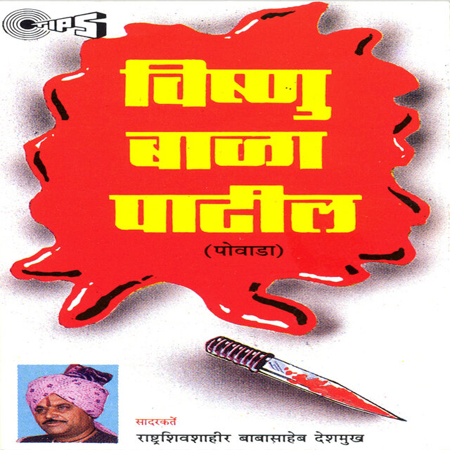 Vishnu Bala Patil
