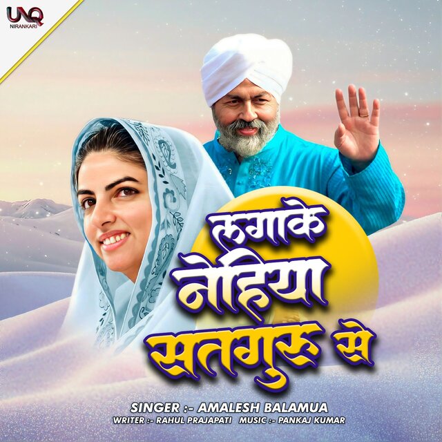 Lagake Nehiya Satguru Se