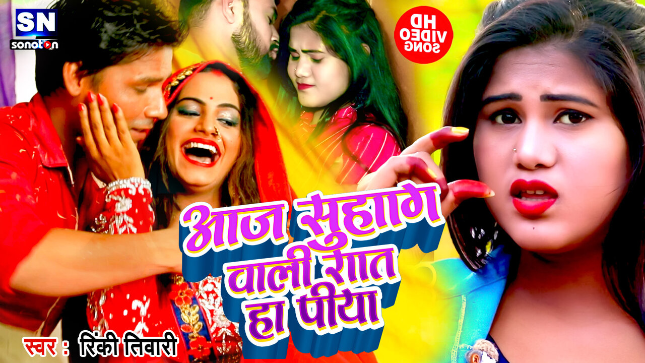 Aaj Suhaag Wali Ratiya Ha Piya-Bhojpuri Video Song (Bhojpuri)