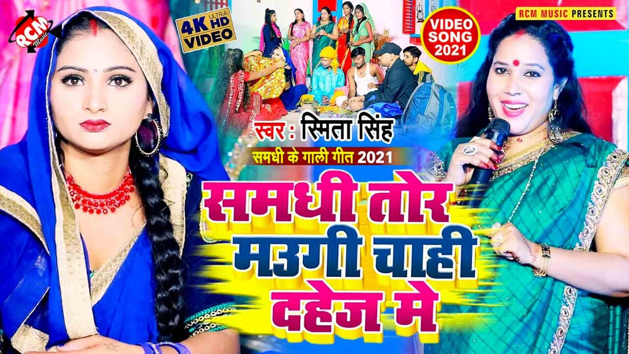 Samadhi Tor Maugi Chahi Dahej Me  - Bhojpuri Video Song (Bhojpuri)