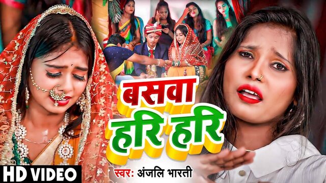 Basawa Hari Hari - Bhojpuri Video Song
