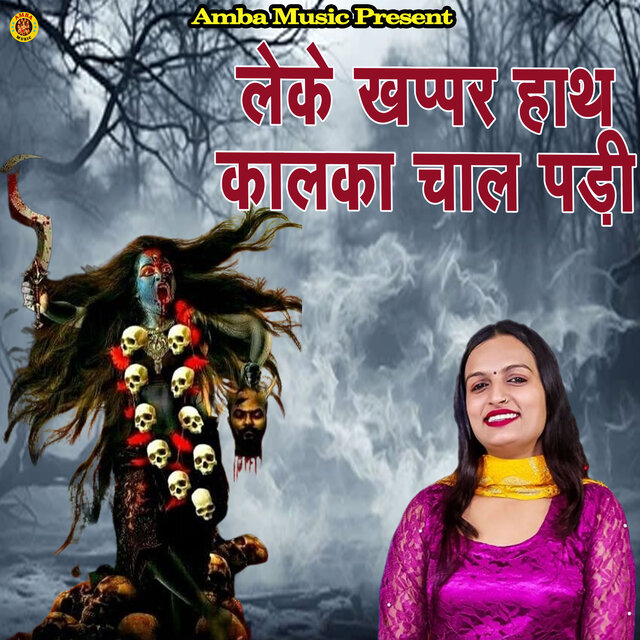 Leke Khapar Hath Kalka Chal Pdi