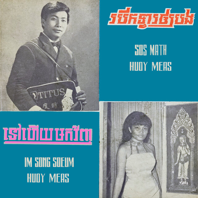 បើកទ្វារឲ្យបង & ទៅហើយមកវិញ