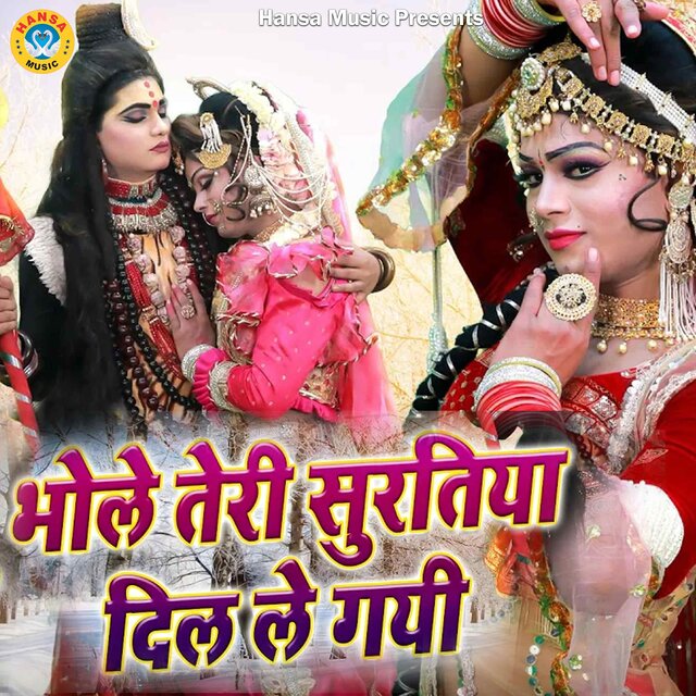 Bhole Teri Suratiya Dil Le Gayi