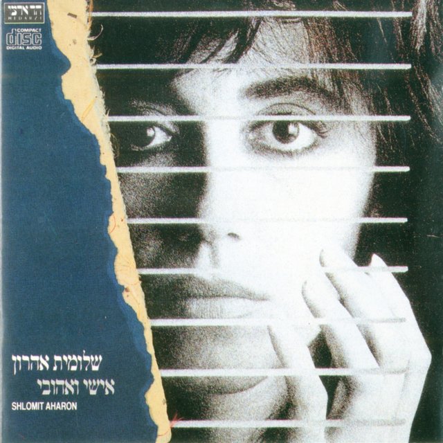אישי ואהובי