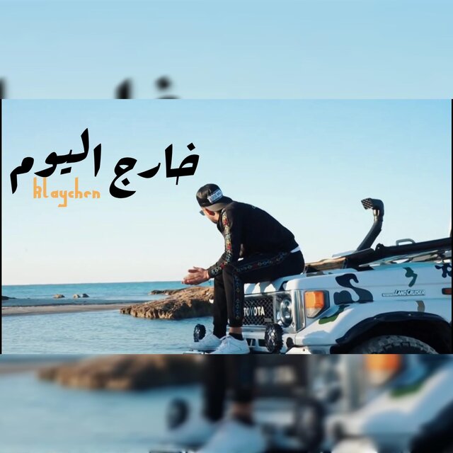 5arej lyoum