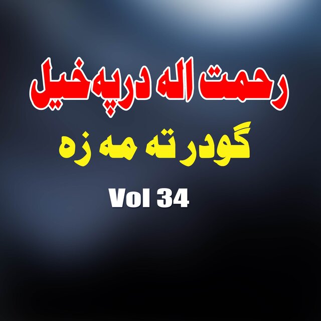 Godar Ta Ma Za, Vol. 34