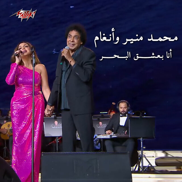 Ana Baasha El Bahr