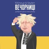 Вечорниці
