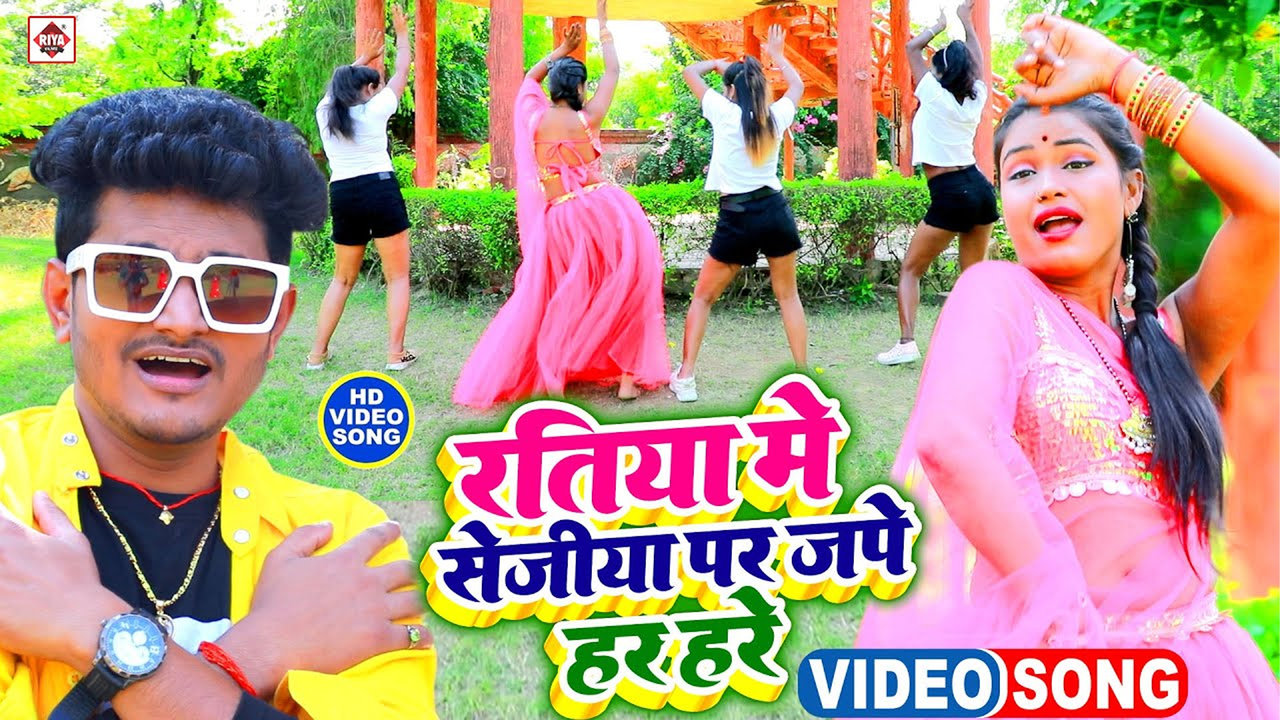 Jape Hare Hare-Bhojpuri Video Song (Bhojpuri)