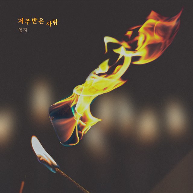 A Place in the Sun OST Part. 3