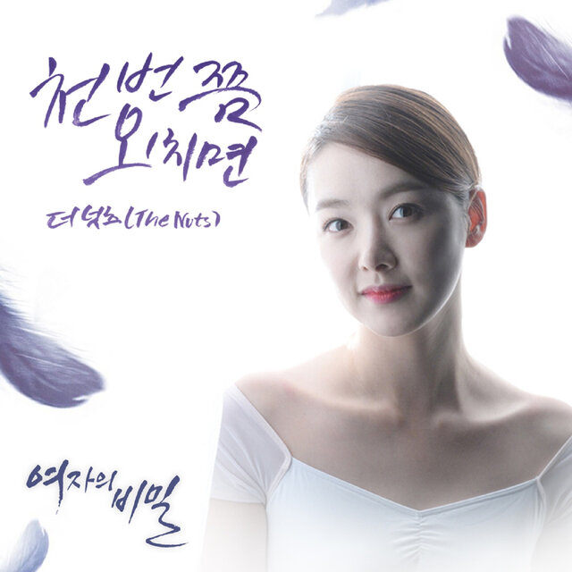 여자의 비밀 (Original Television Soundtrack), Pt. 11