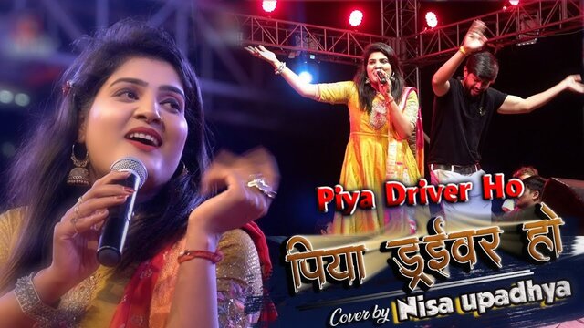Piya Driver Ho-Bhojpuri Stage Video Song