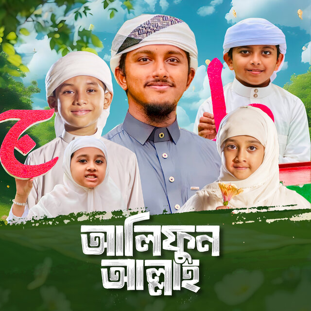 Alifun Allah