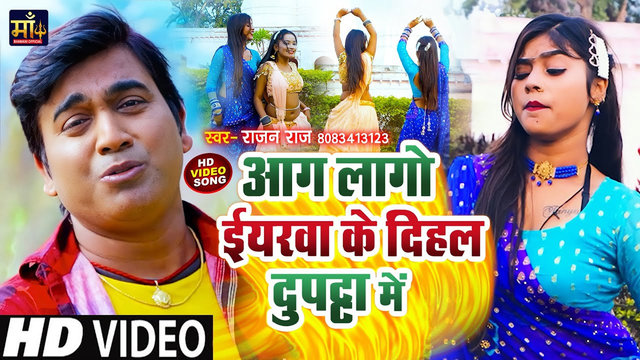Aag Lago Iyarava Ke Dihal Dupatta Me-Bhojpuri Video Song (Bhojpuri Video Song)