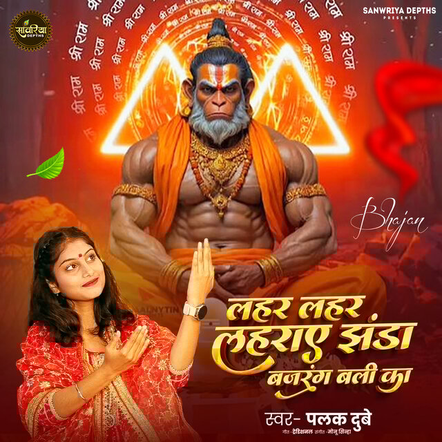 Lahar Lahar Lahraye Jhanda Bajrangbali Ka
