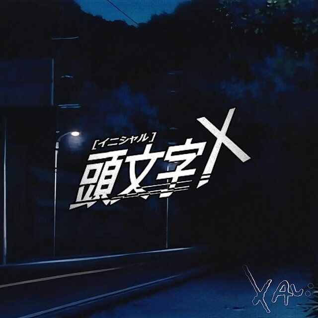 INITIAL X, LONELY DRIVER: 