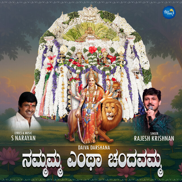 Nammamma Entha Chandavamma