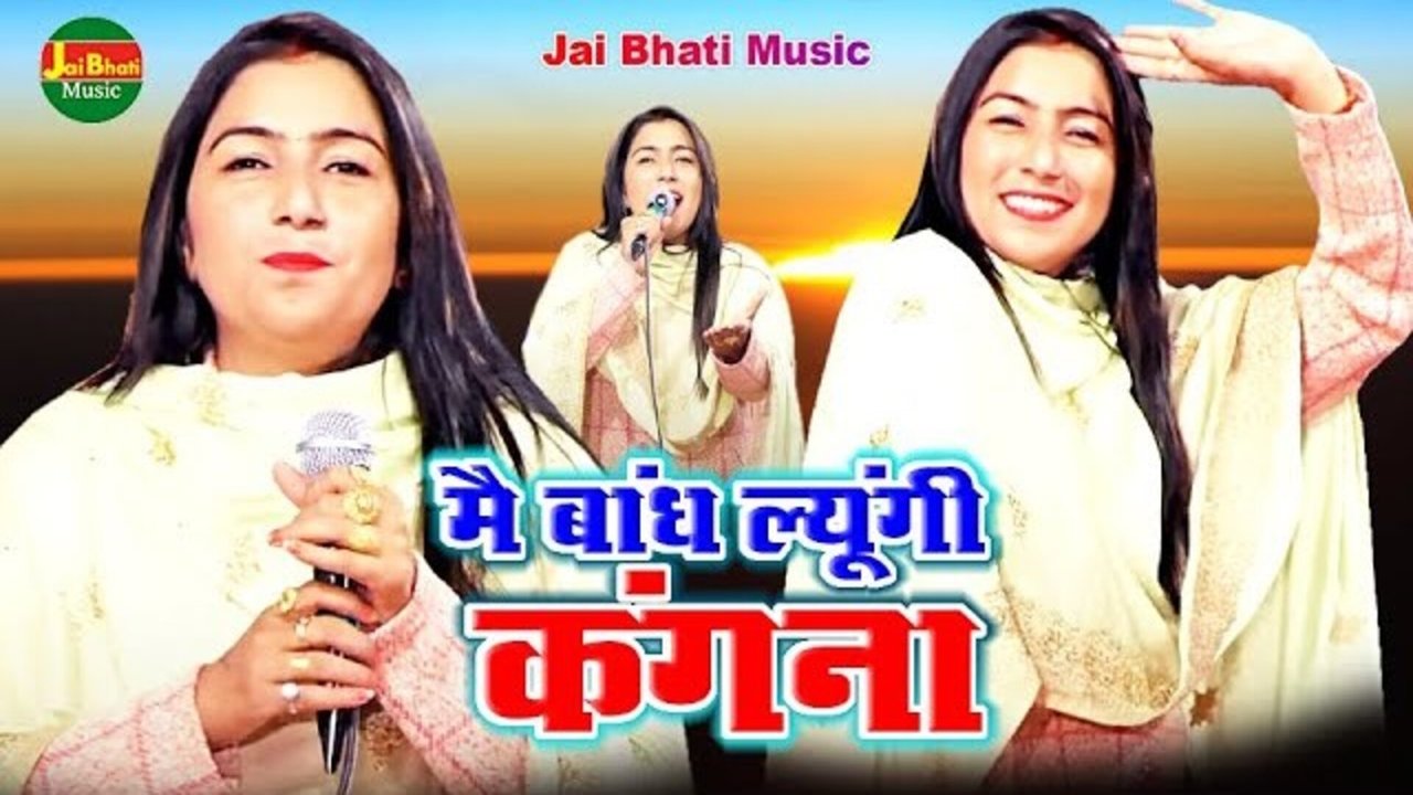 Mai Bandh Lungi Kangna  - Hindi Video Song (Bhojpuri song)