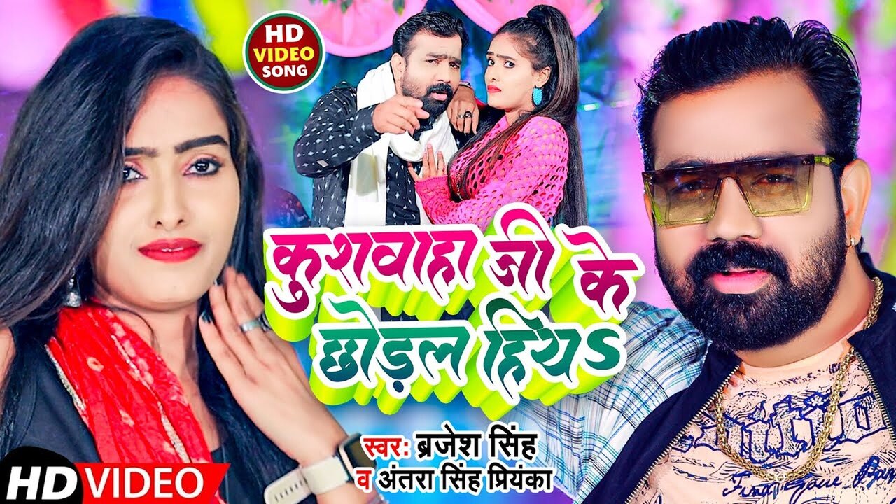 Kushwaha Ji Ke Chhodal Hiya - Bhojpuri Video Song