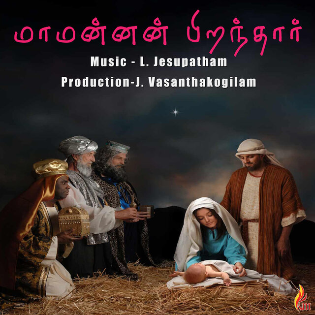 Maamannan Piranthaar