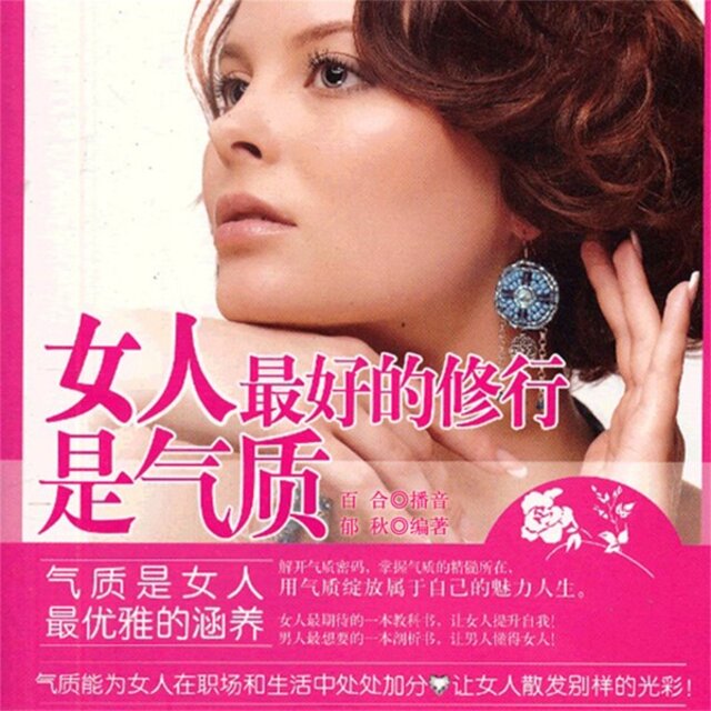 女人，最好的修行是气质