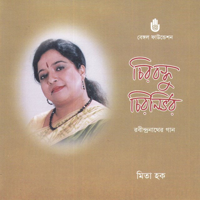 Chirabandhu Chiranirbhar