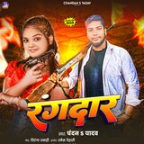 Rangdar