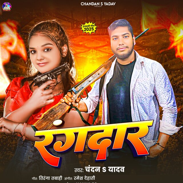 Rangdar