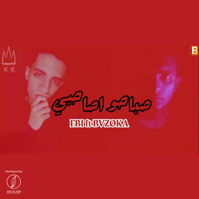 صباحو اصاحبي
