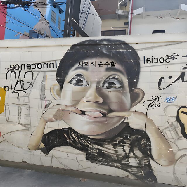 사회적 순수함