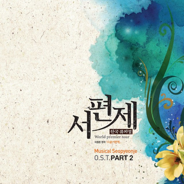 서편제, Pt. 2 Original Musical Soundtrack