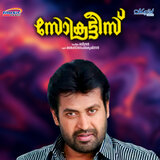 Paalazhi Poonthonipol