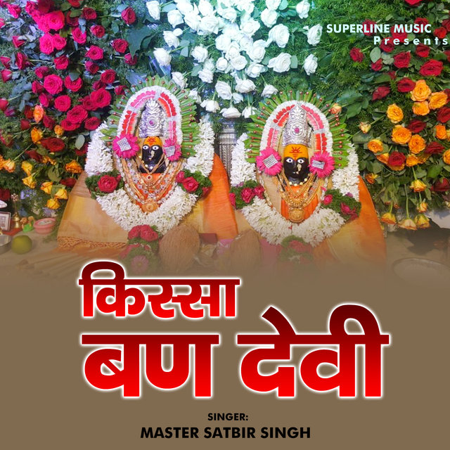 Kissa Ban Devi