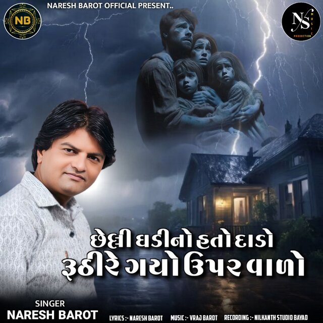Chhelli Ghadino Hato Dado Ruthire Gayo Uprvado
