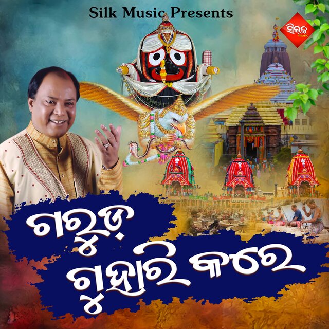 Garuda Guhari Kare