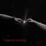 Отдам что захочешь
